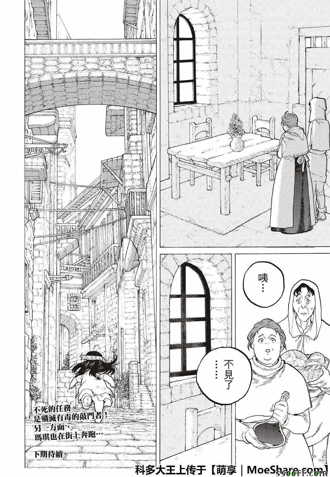 第96话 侵蚀者 第14页