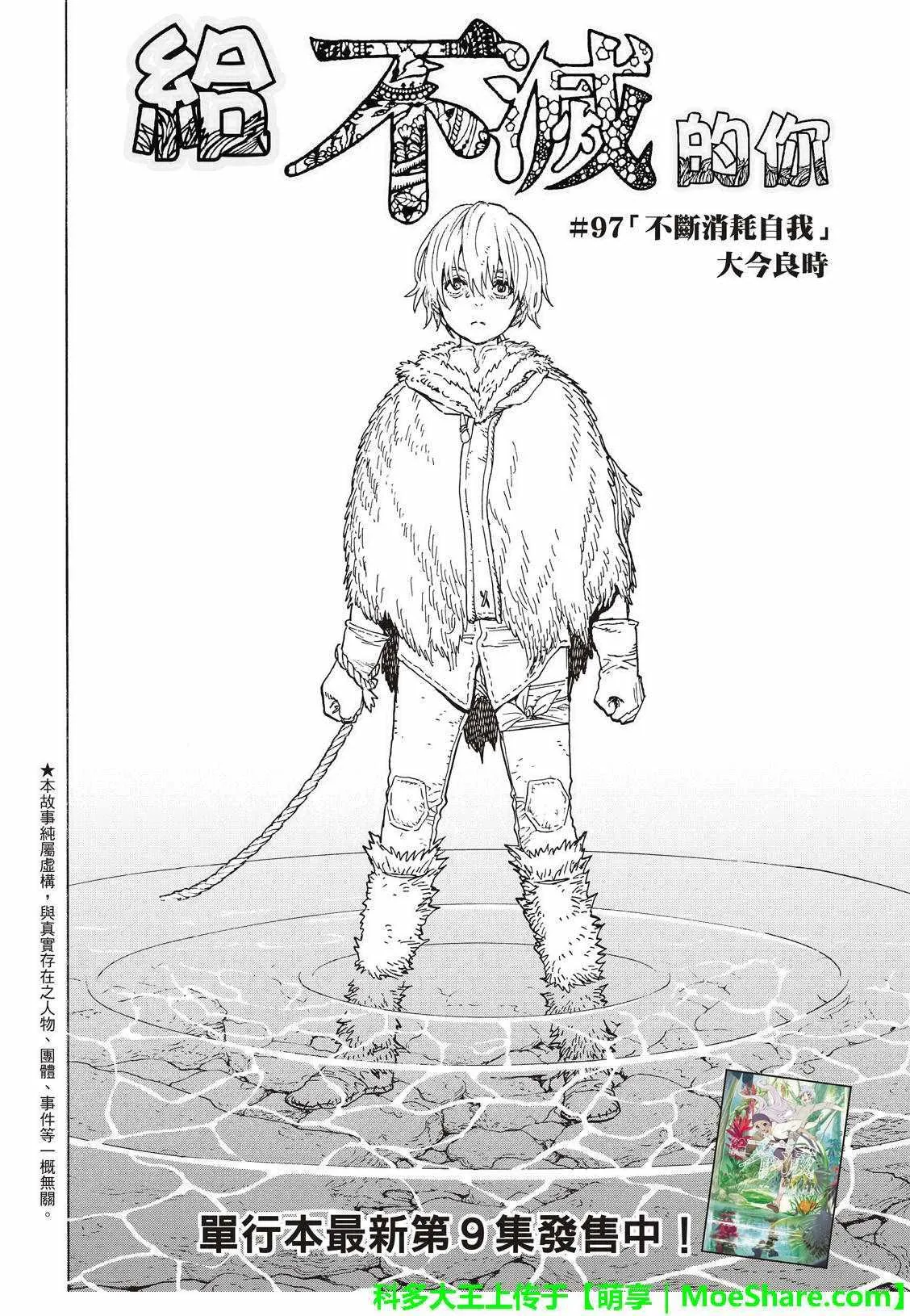 第97话 敲门者 第2页