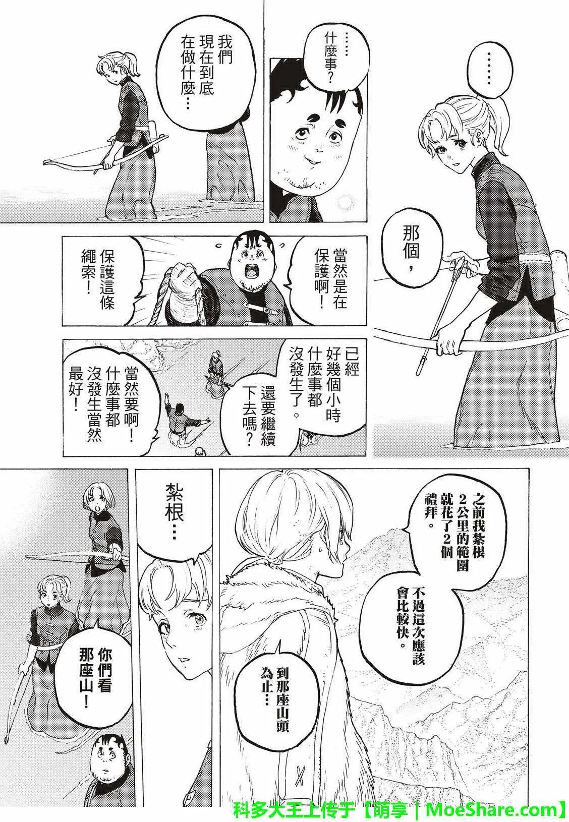 第97话 敲门者 第3页