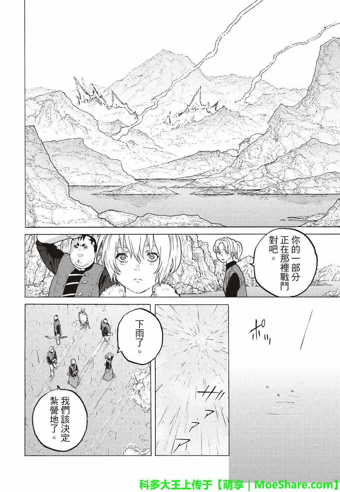 第97话 敲门者 第4页