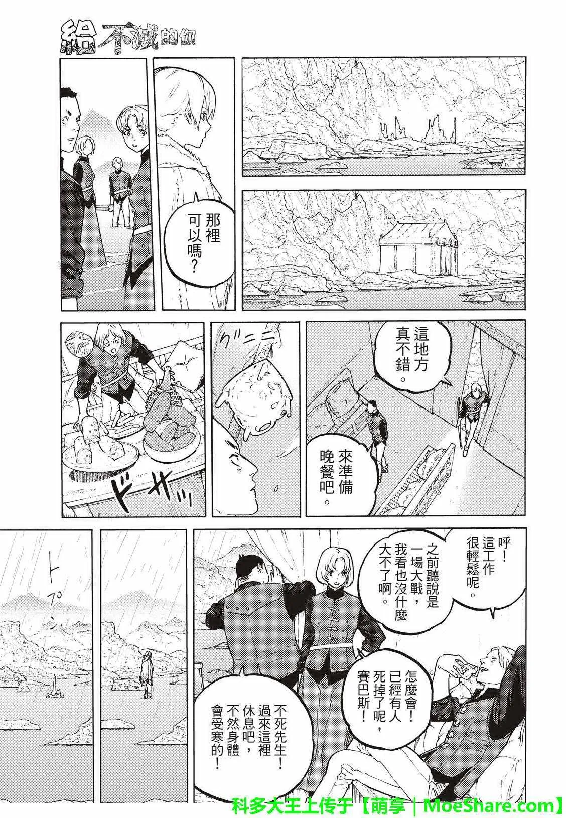 第97话 敲门者 第5页