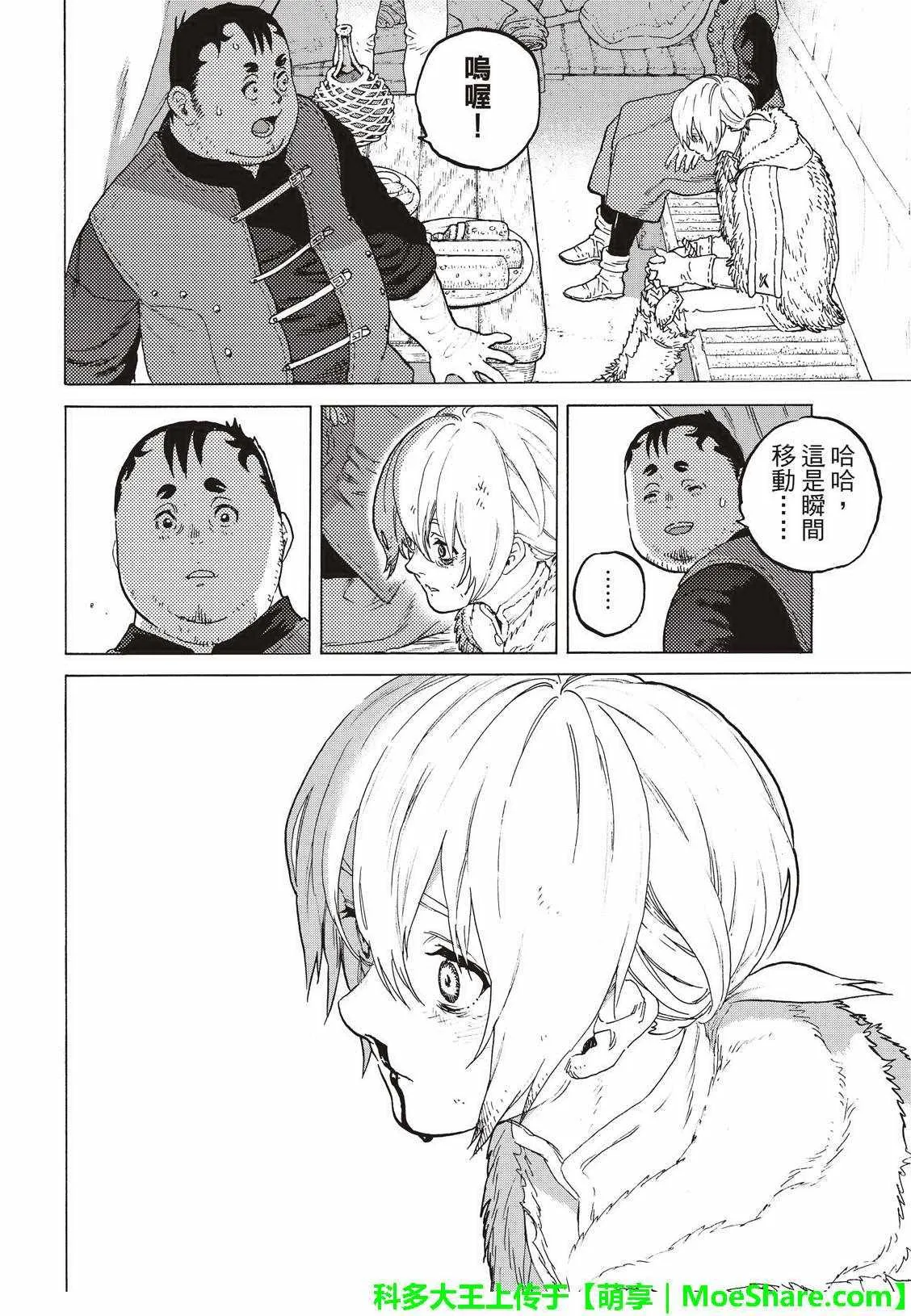 第97话 敲门者 第6页