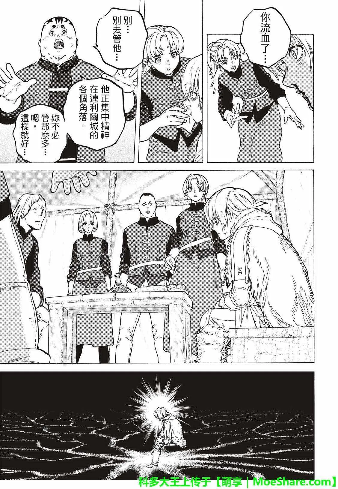 第97话 敲门者 第7页