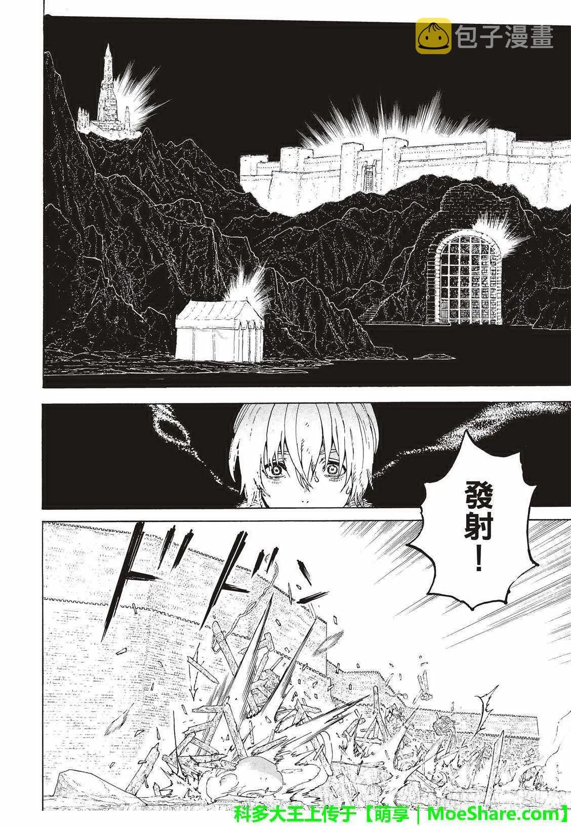 第97话 敲门者 第8页