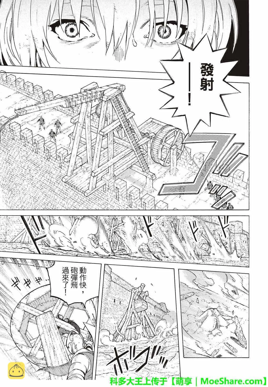 第97话 敲门者 第9页