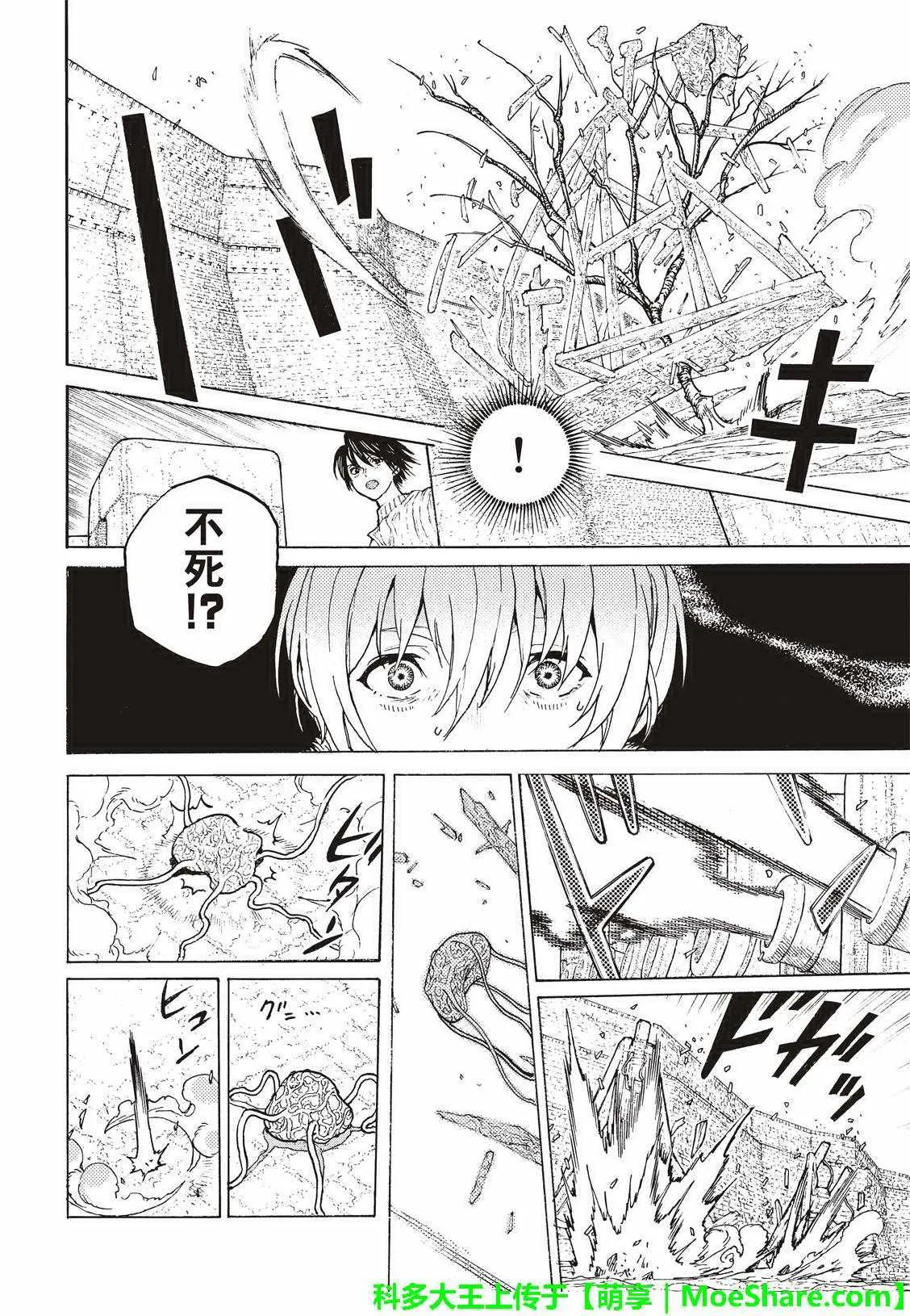 第97话 敲门者 第10页