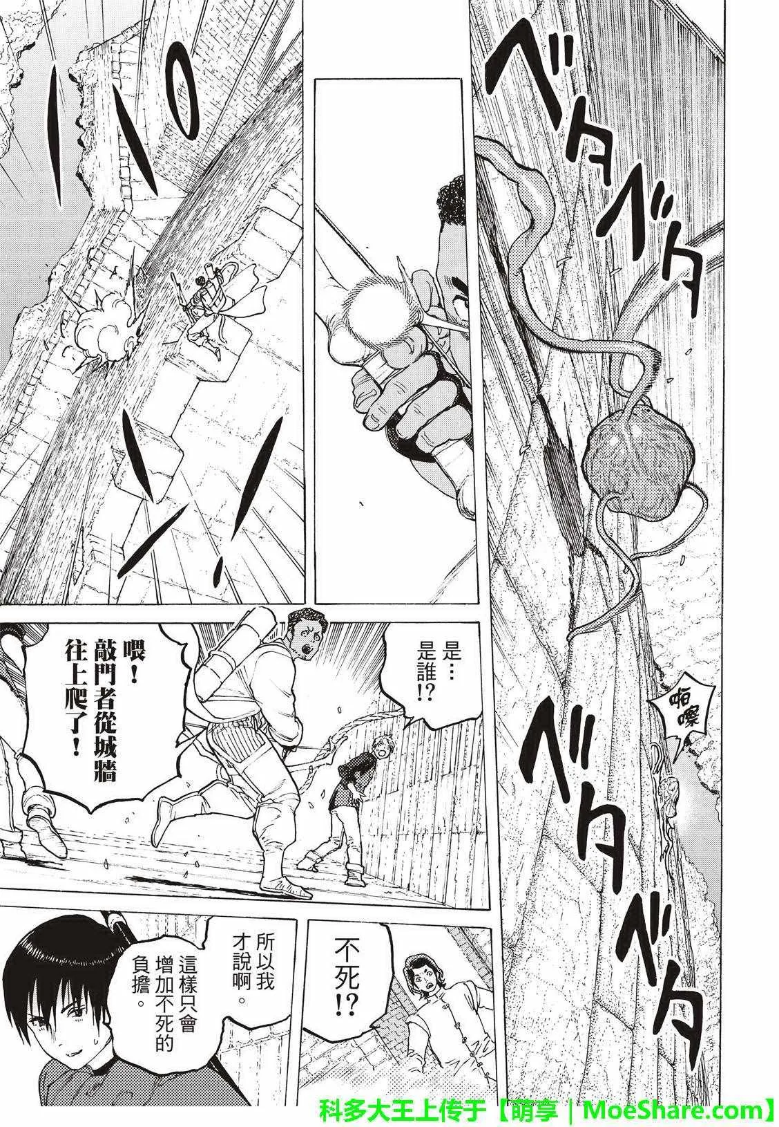 第97话 敲门者 第11页