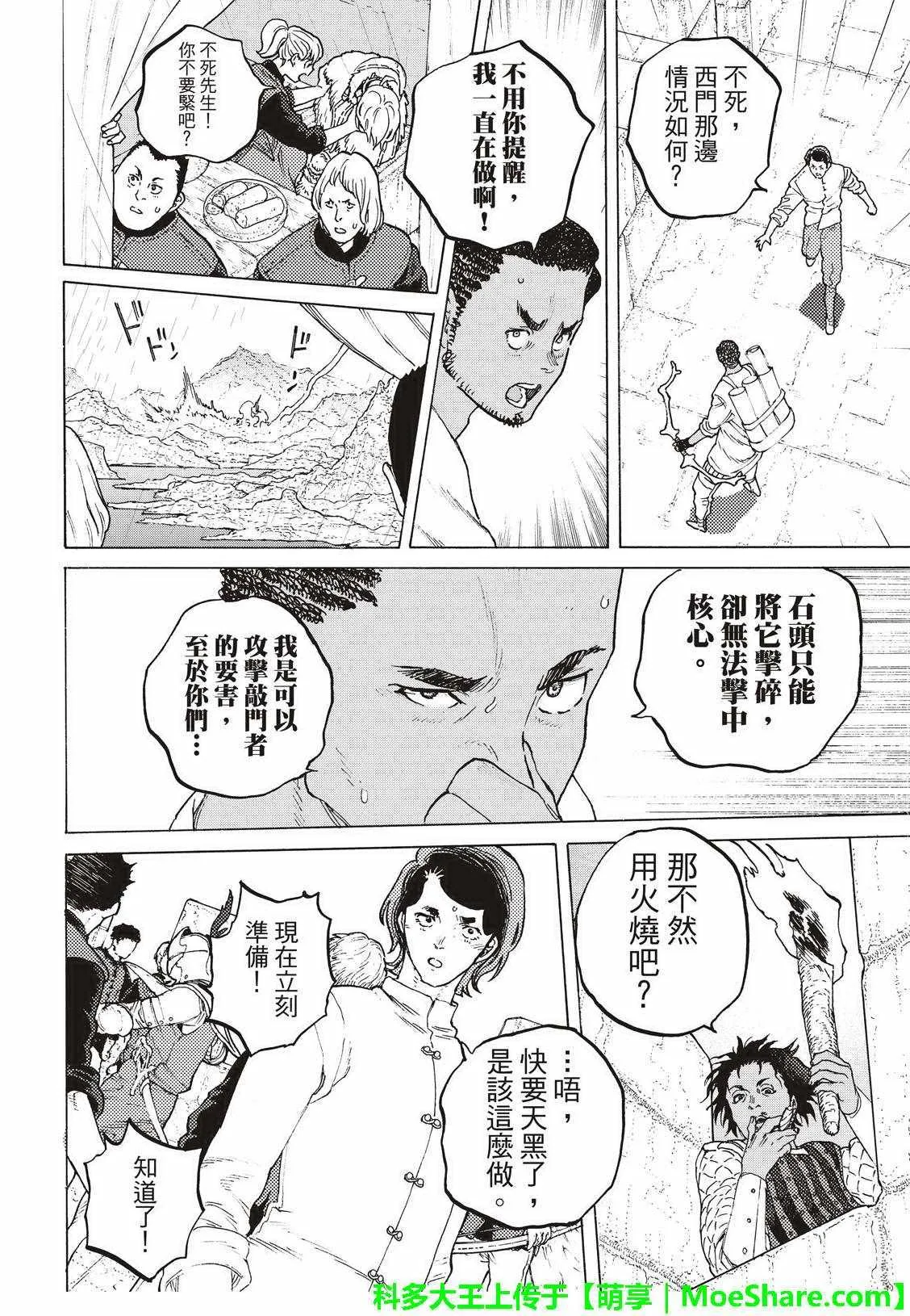 第97话 敲门者 第12页