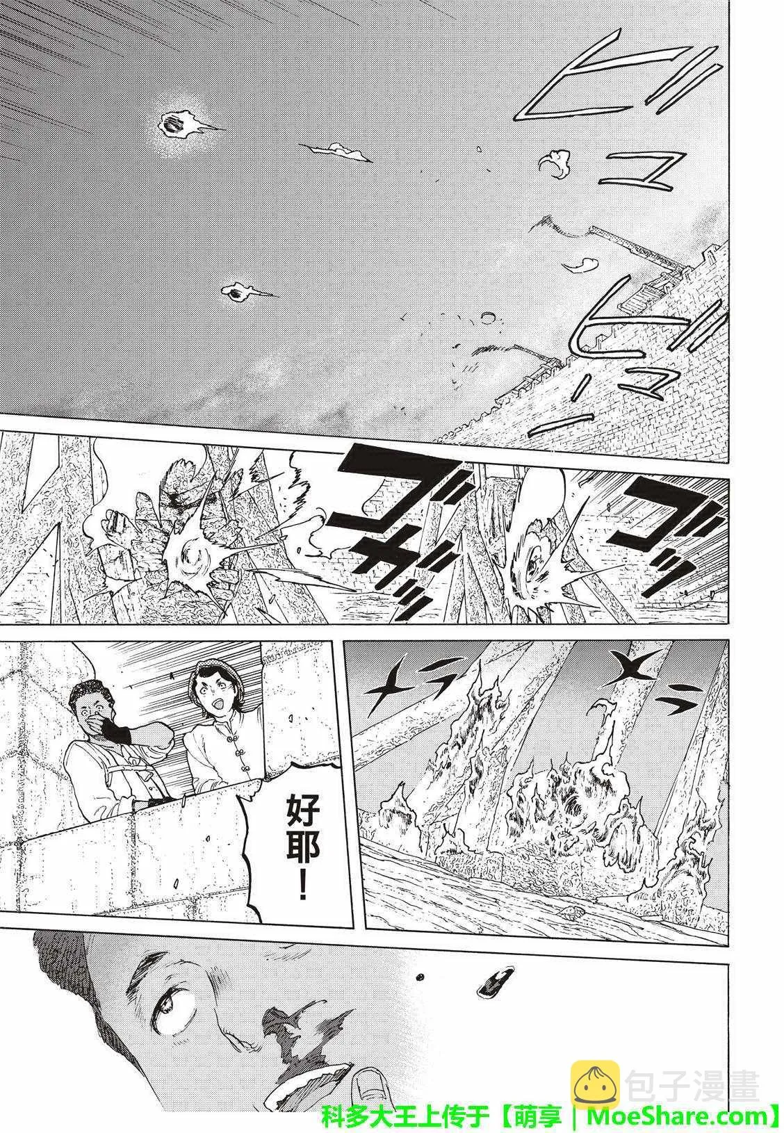 第97话 敲门者 第13页