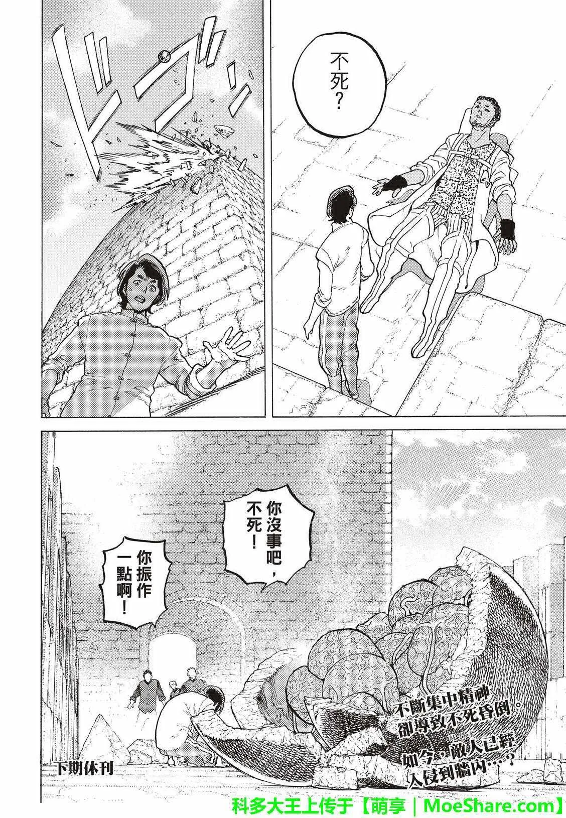 第97话 敲门者 第14页
