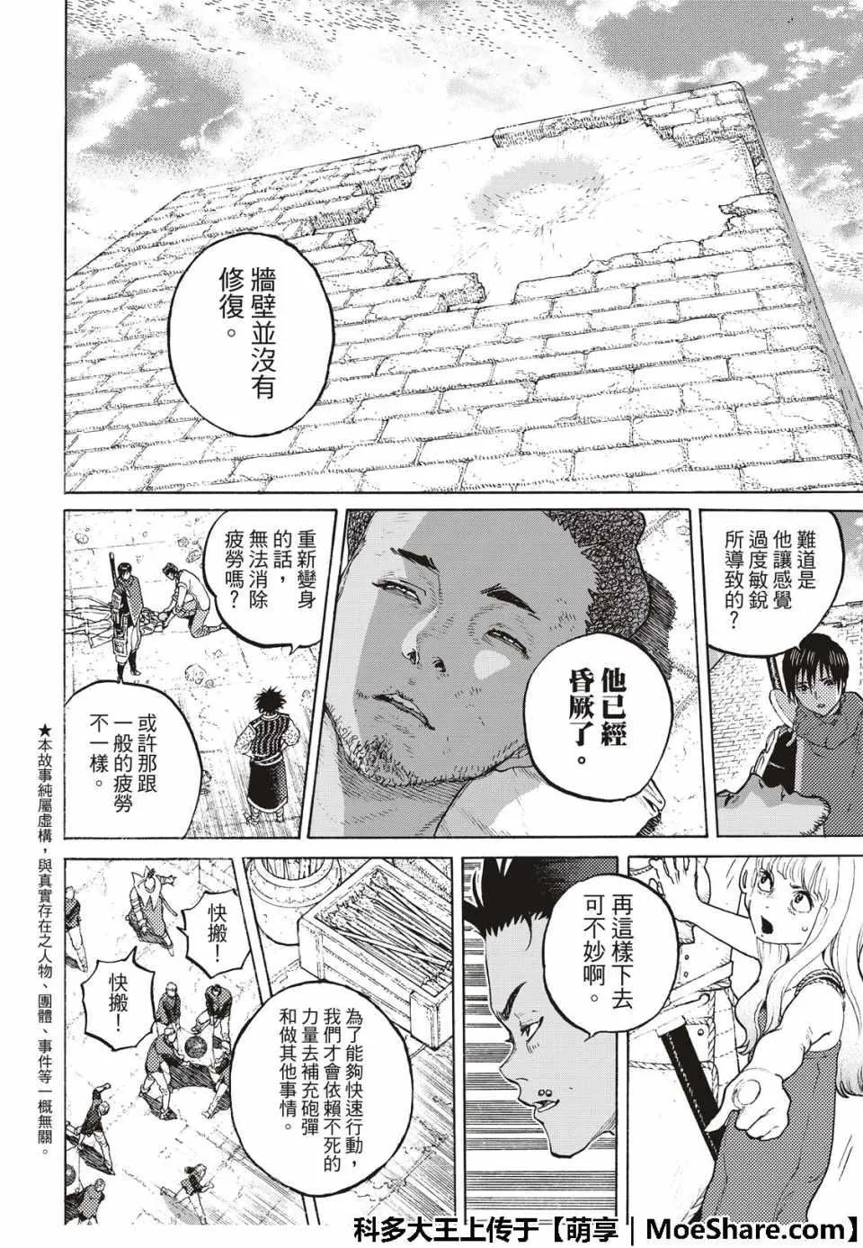 第98话 三名战士（1） 第4页