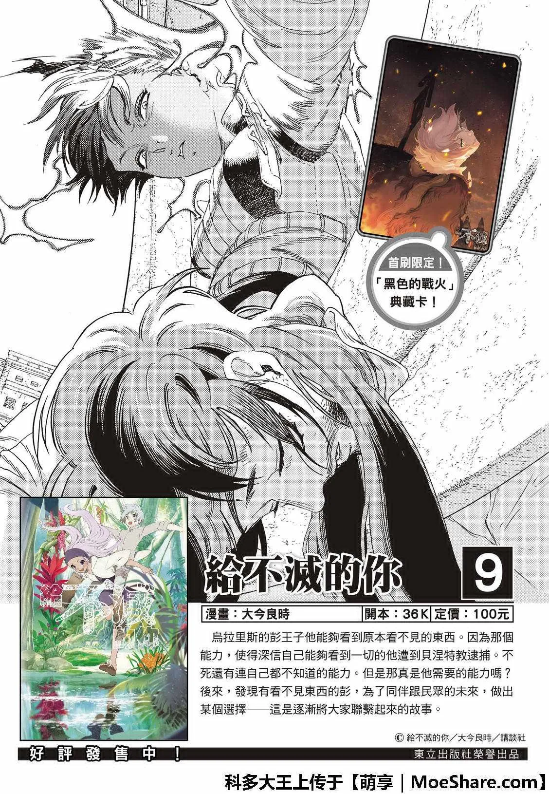 第99话 肉片的记忆 第2页