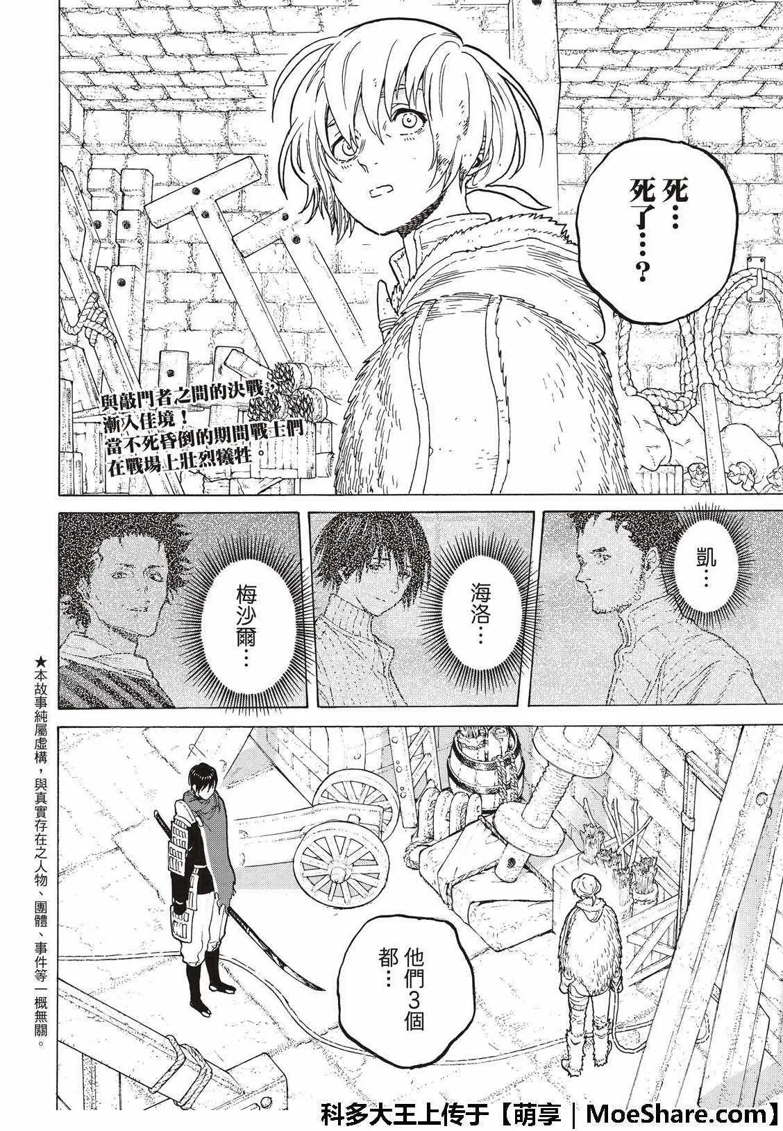 第99话 肉片的记忆 第4页