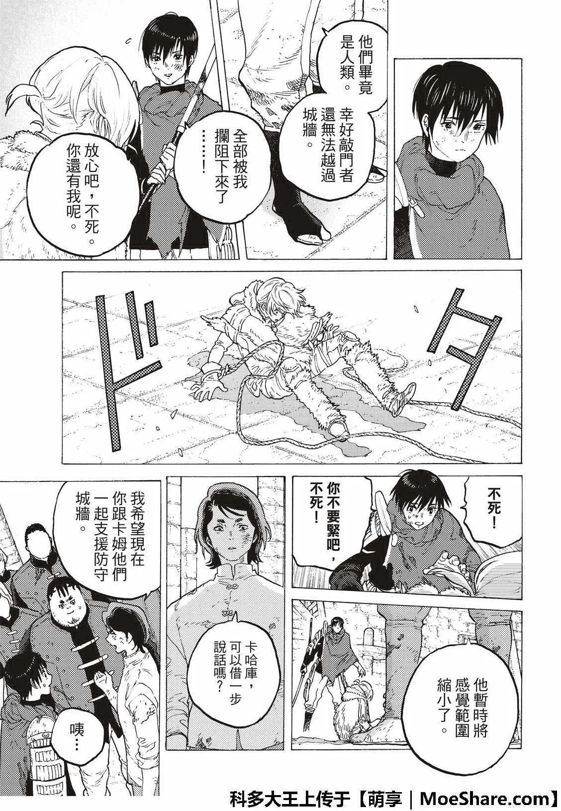 第99话 肉片的记忆 第5页