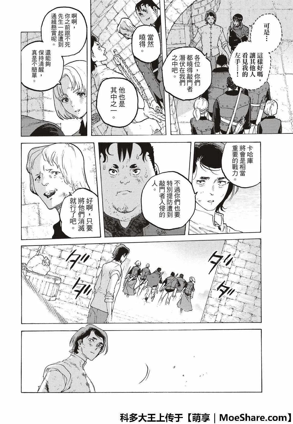 第99话 肉片的记忆 第6页