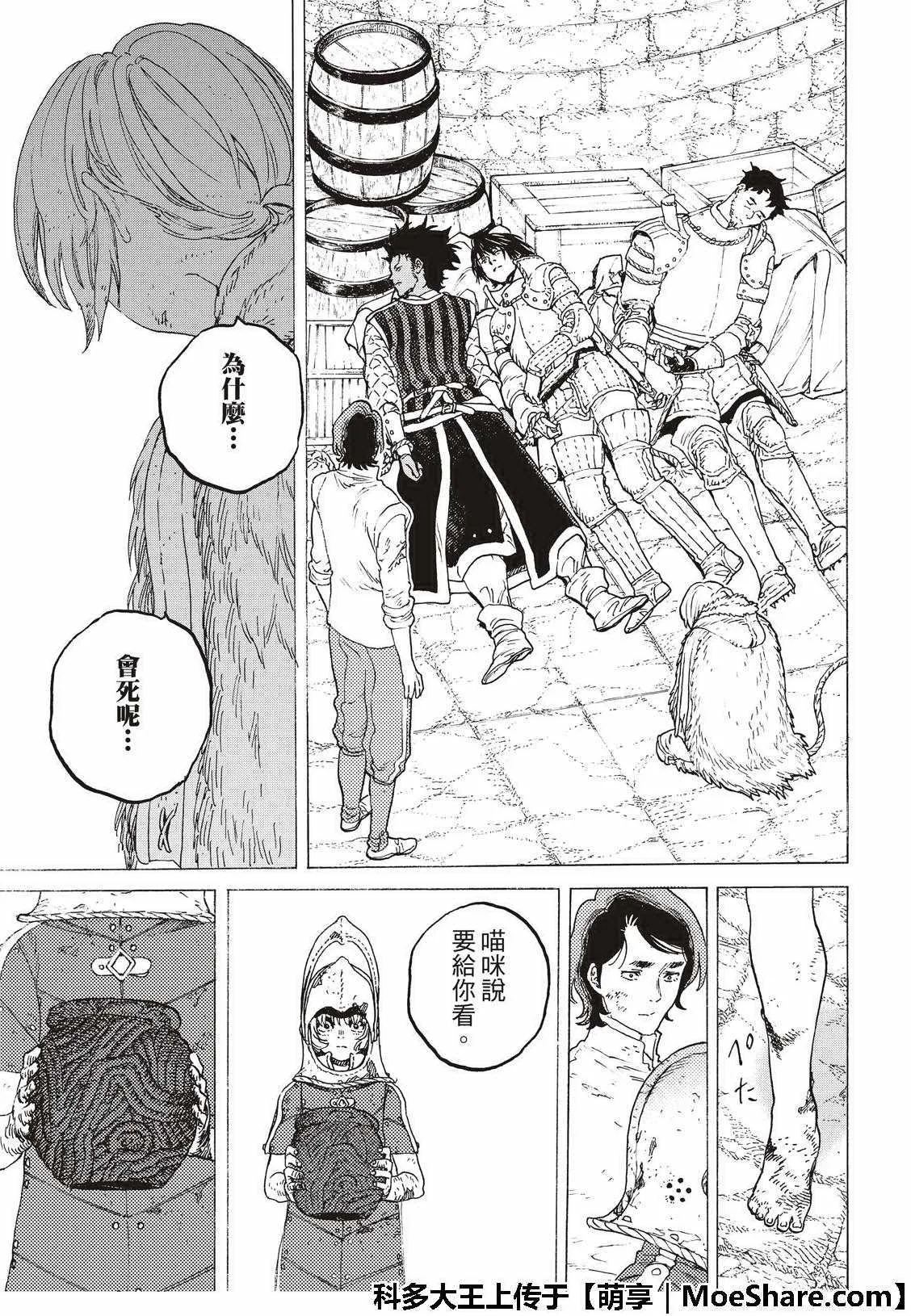 第99话 肉片的记忆 第7页