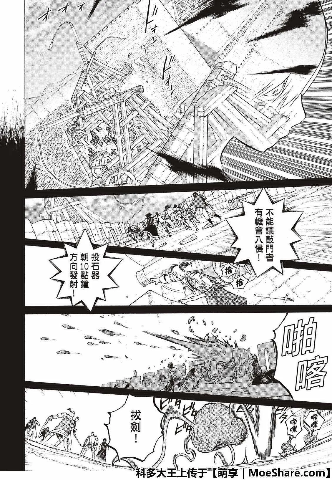 第99话 肉片的记忆 第8页