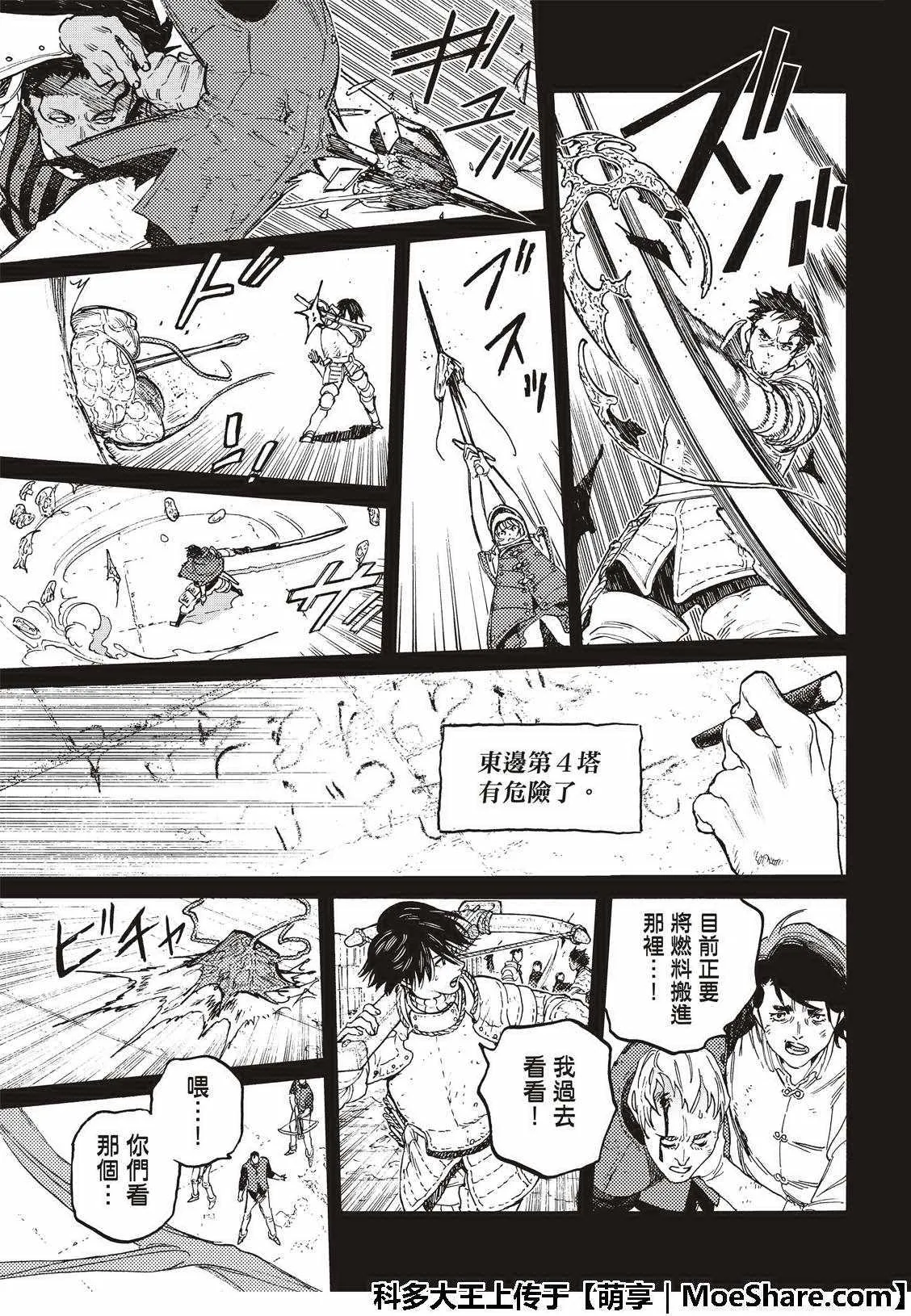 第99话 肉片的记忆 第9页