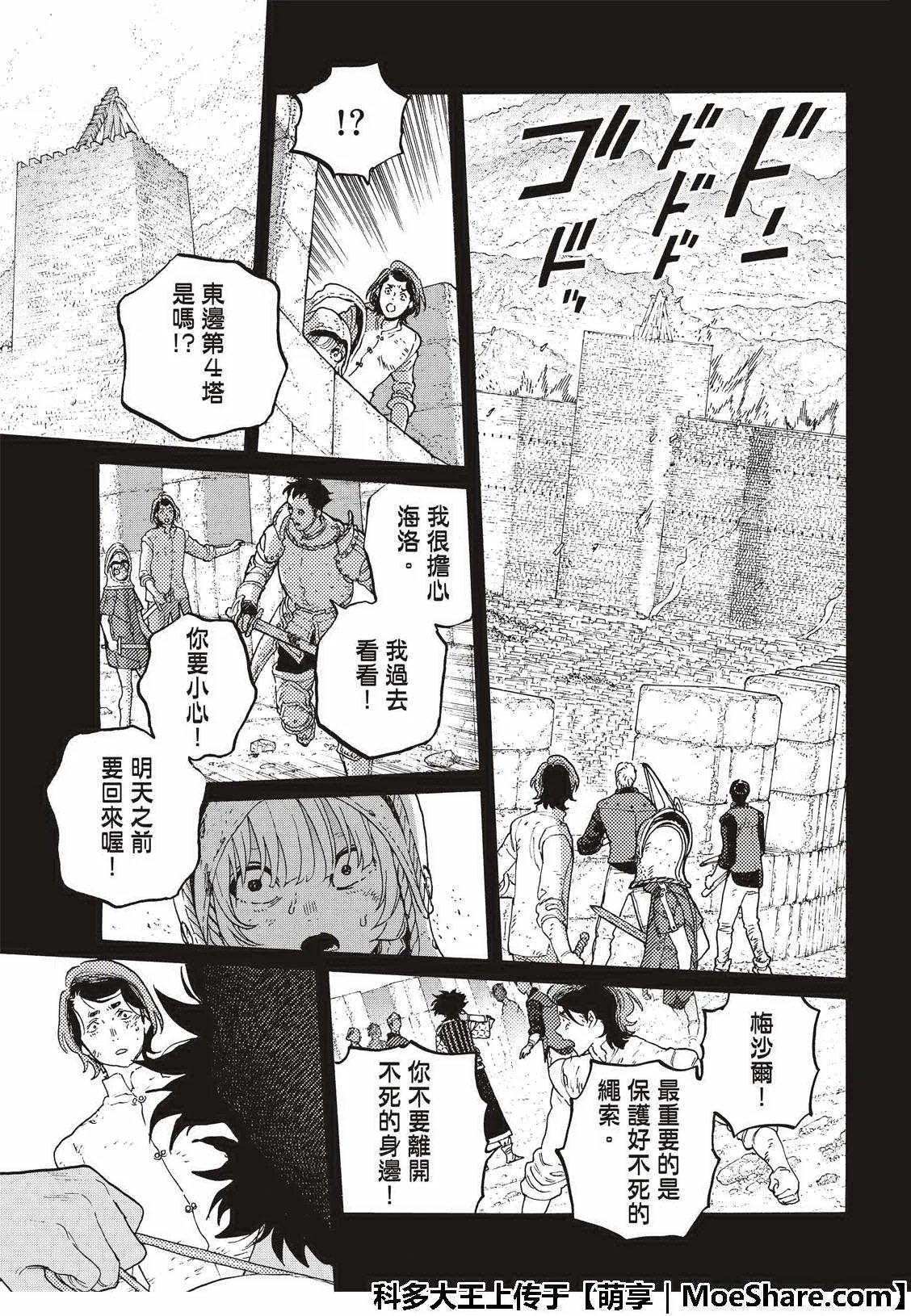 第99话 肉片的记忆 第11页
