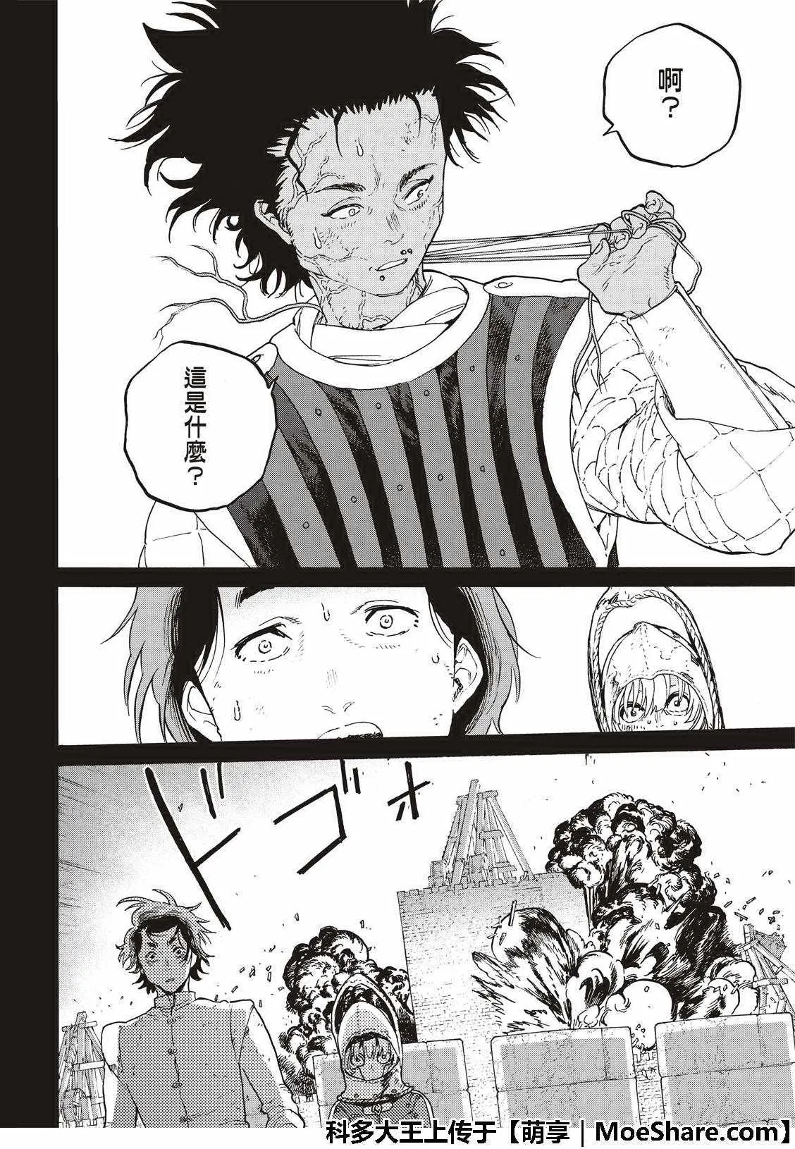 第99话 肉片的记忆 第12页