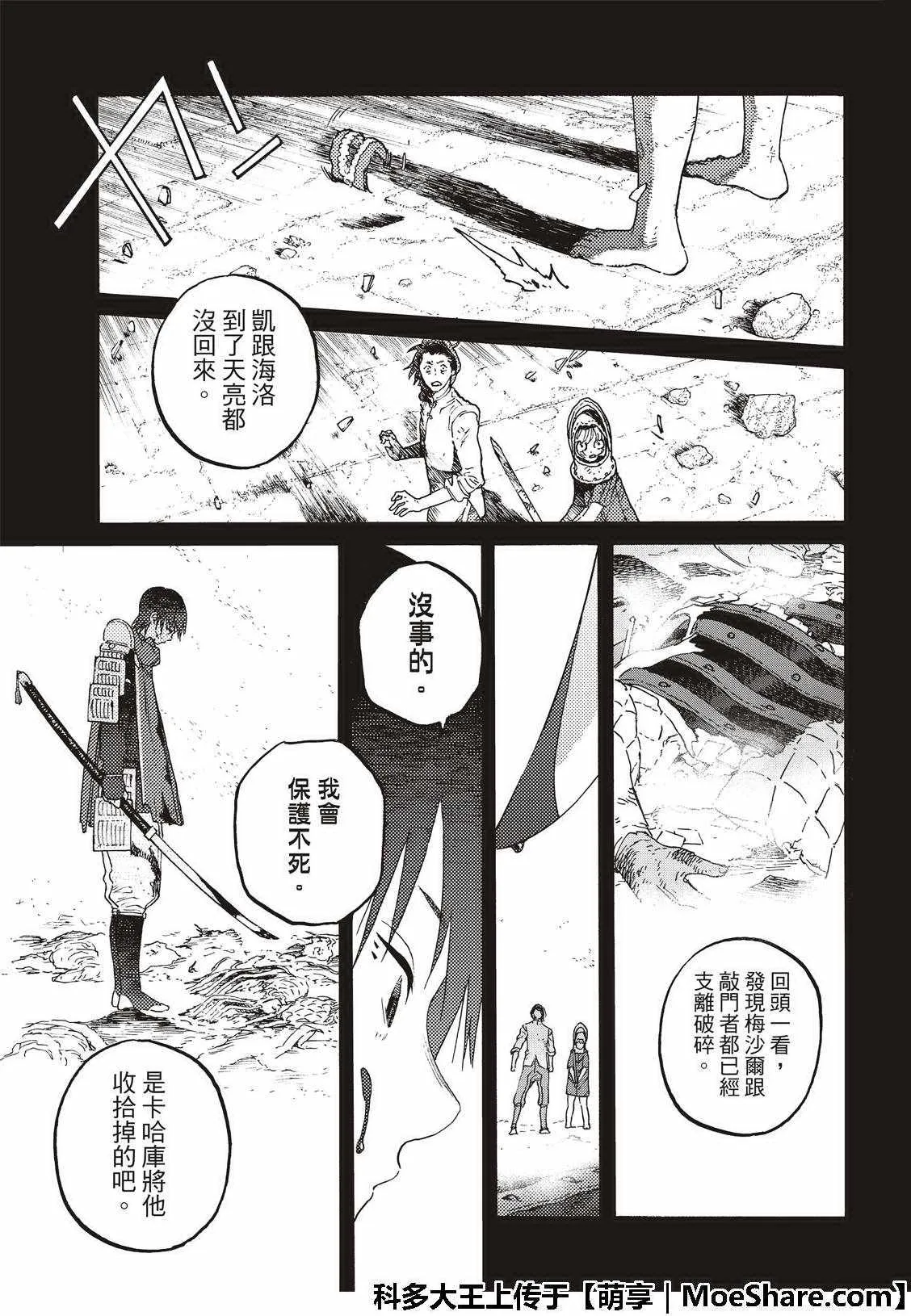 第99话 肉片的记忆 第13页