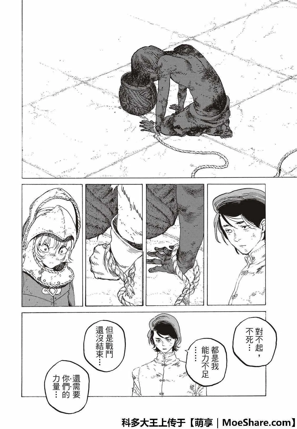 第99话 肉片的记忆 第14页
