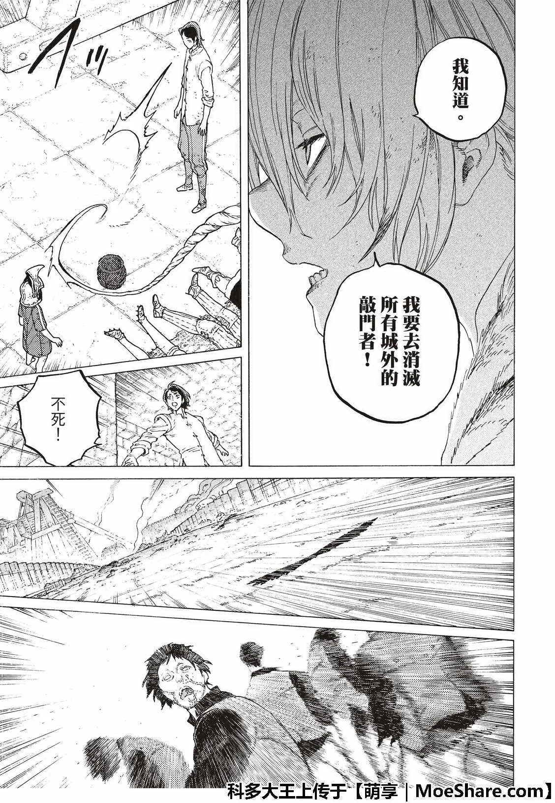 第99话 肉片的记忆 第15页
