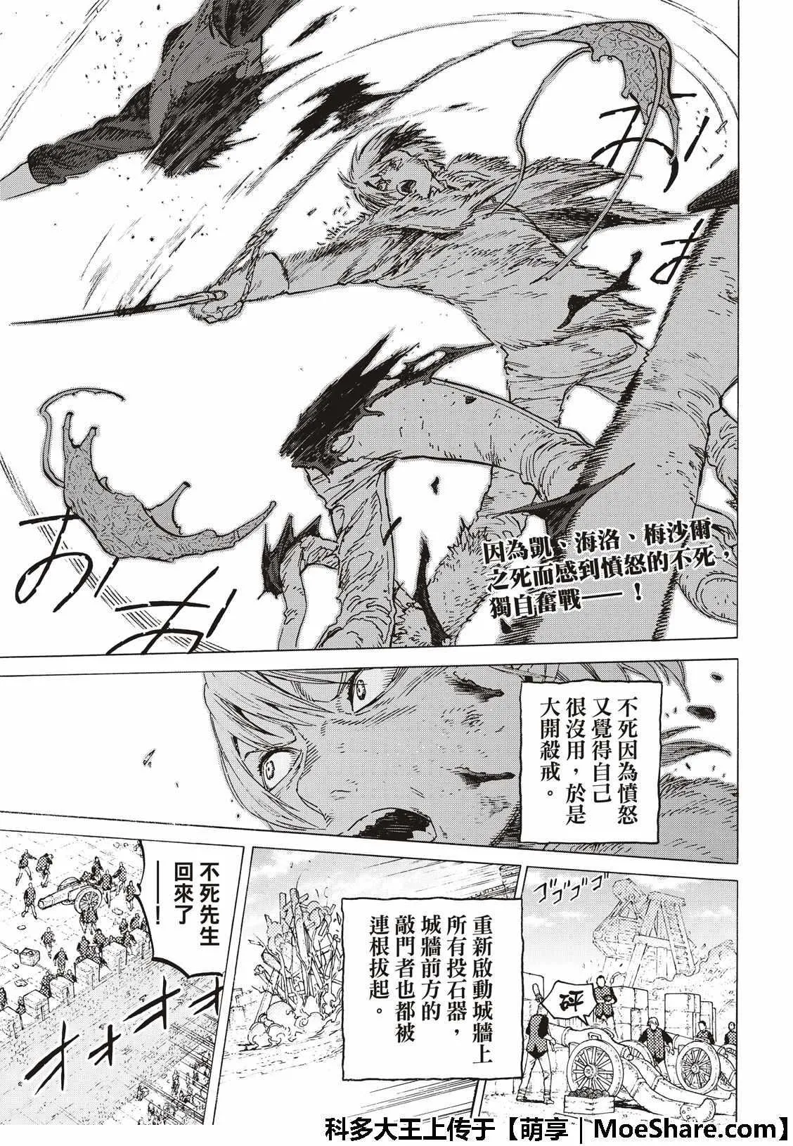 第100话 不灭的军团 第5页
