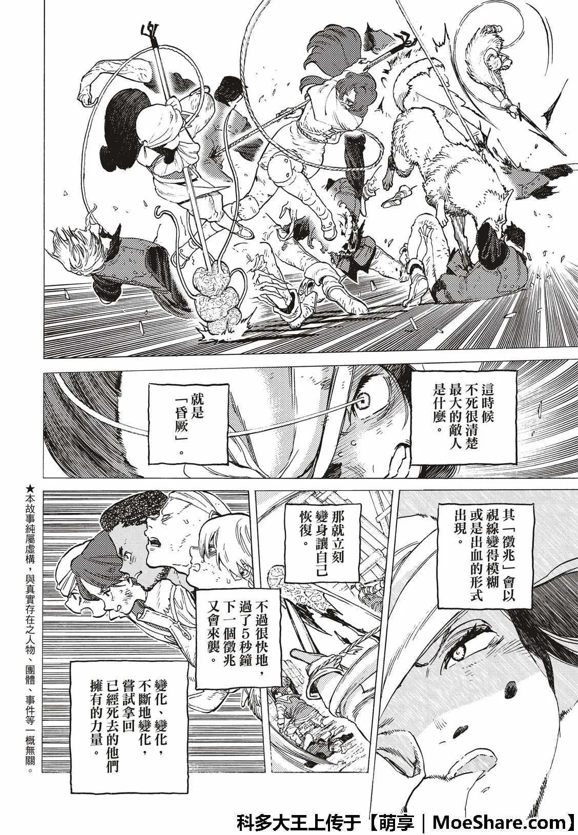 第100话 不灭的军团 第6页