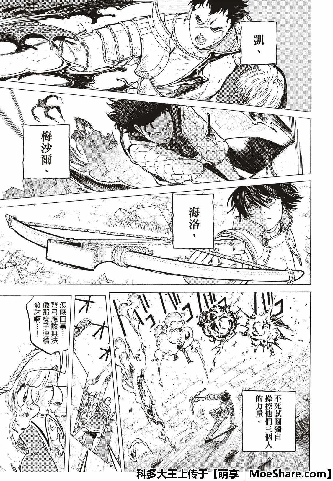 第100话 不灭的军团 第7页
