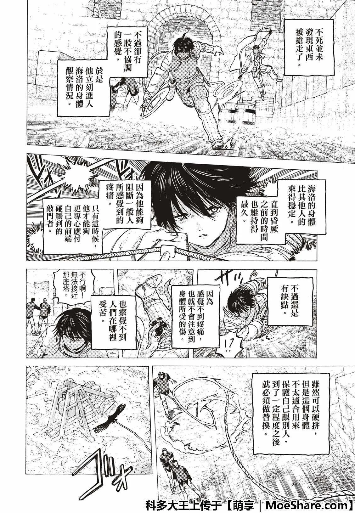 第100话 不灭的军团 第10页
