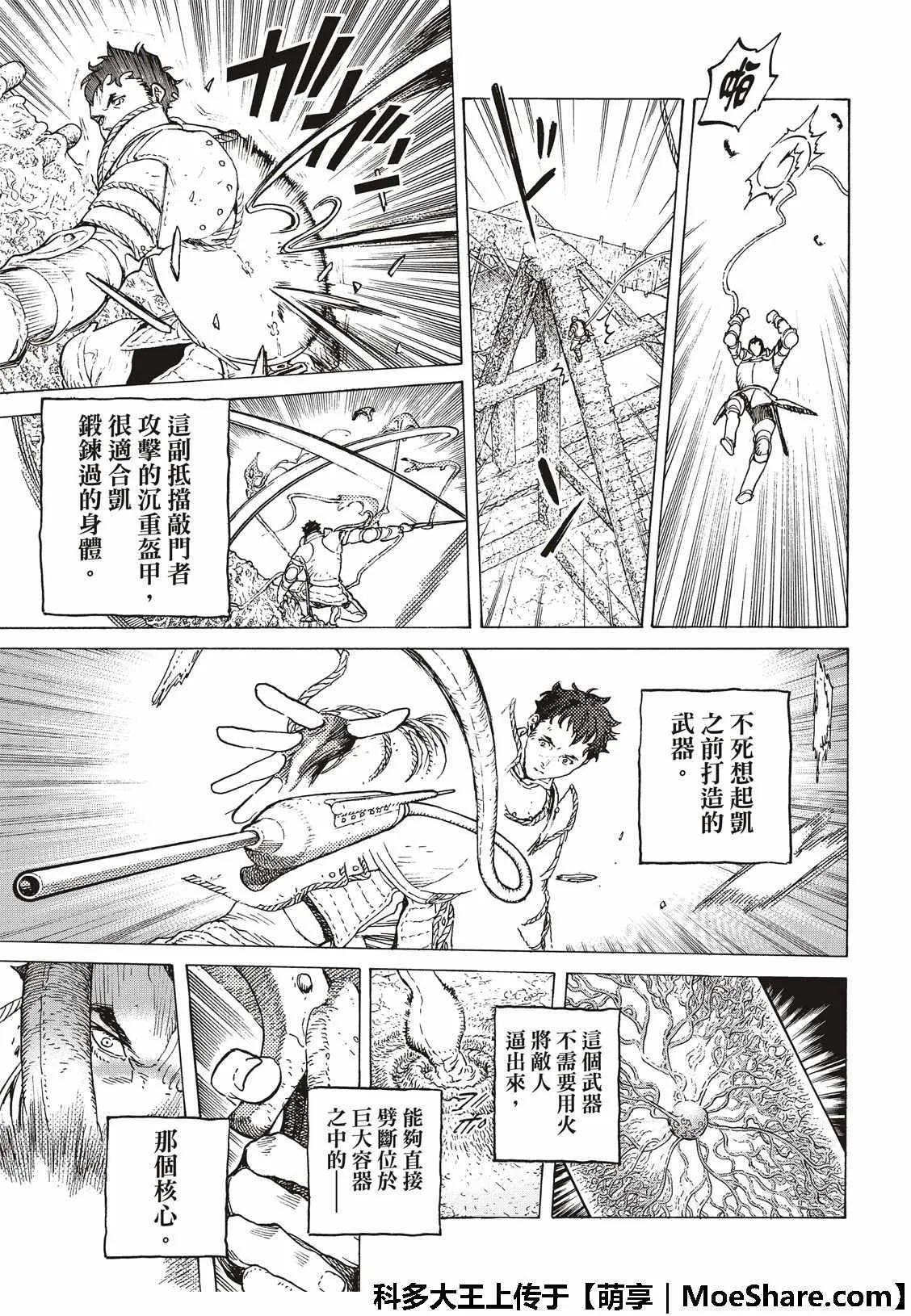第100话 不灭的军团 第11页