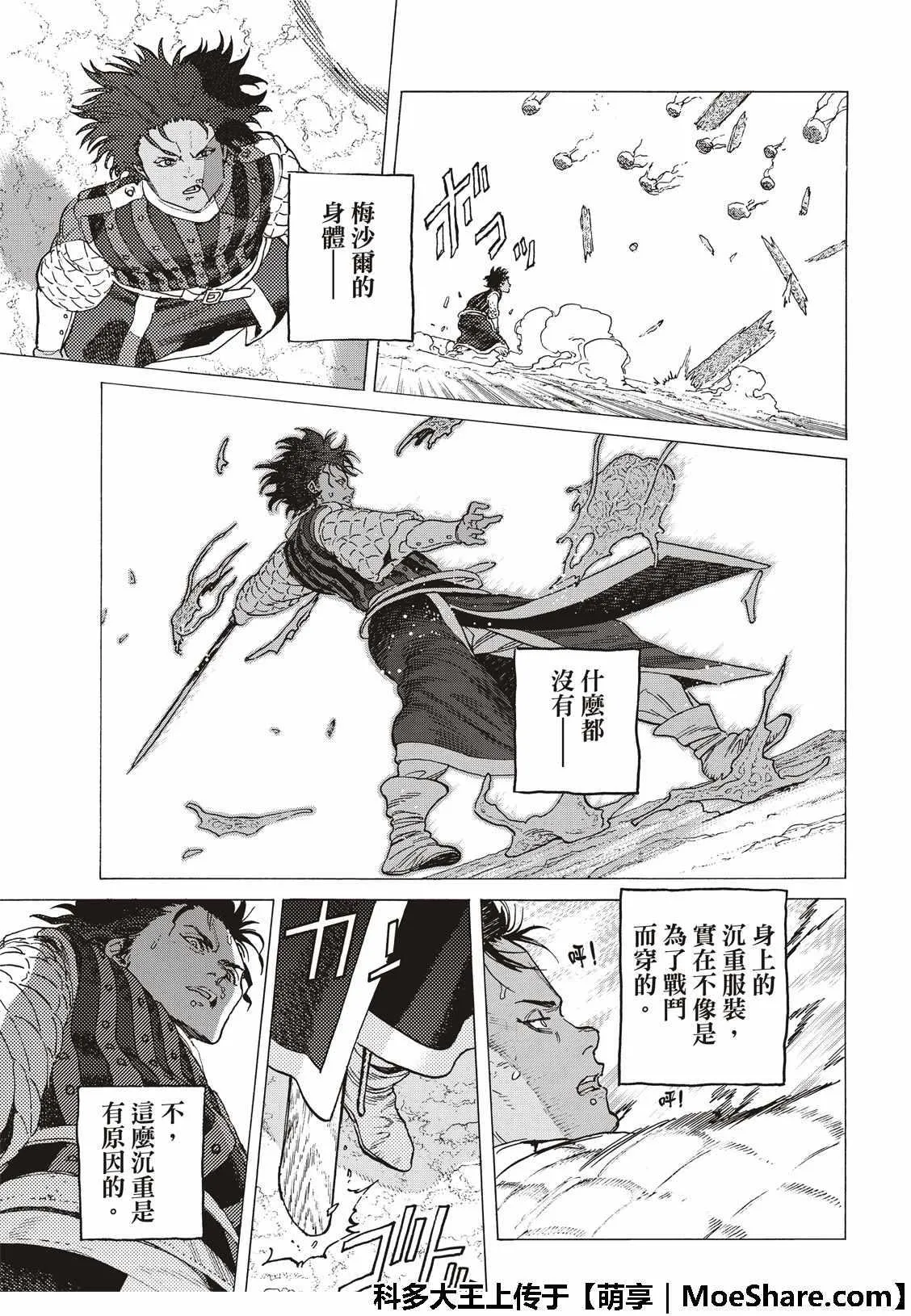 第100话 不灭的军团 第13页