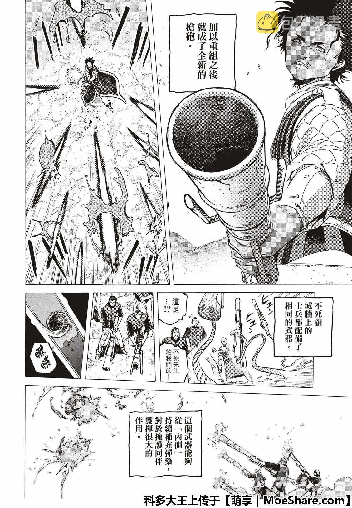 第100话 不灭的军团 第14页