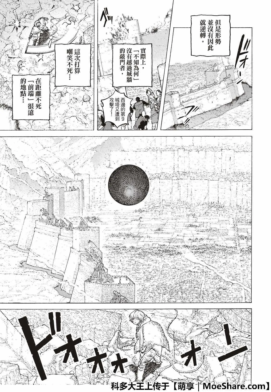 第100话 不灭的军团 第15页