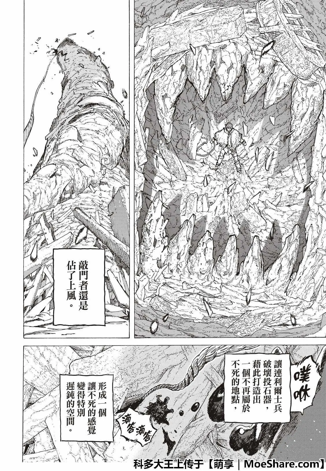 第100话 不灭的军团 第16页