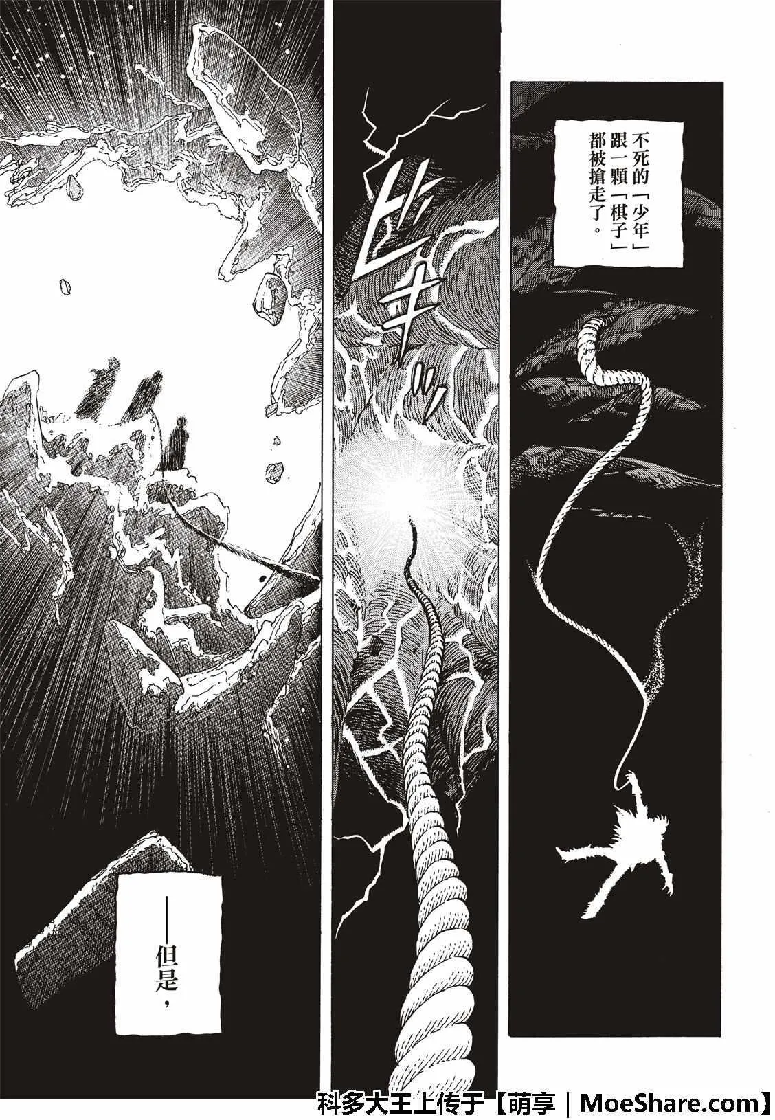 第100话 不灭的军团 第17页