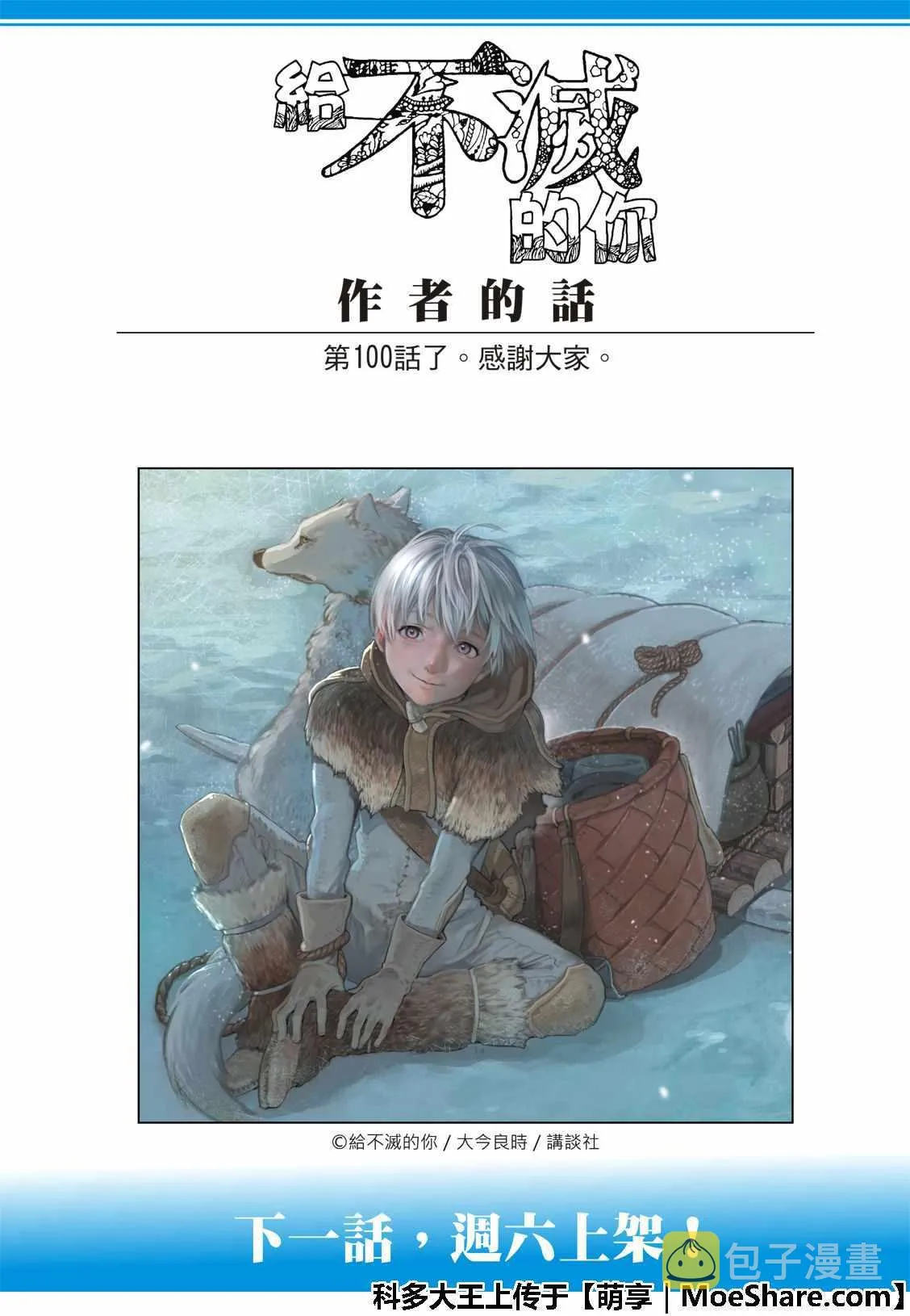 第100话 不灭的军团 第19页