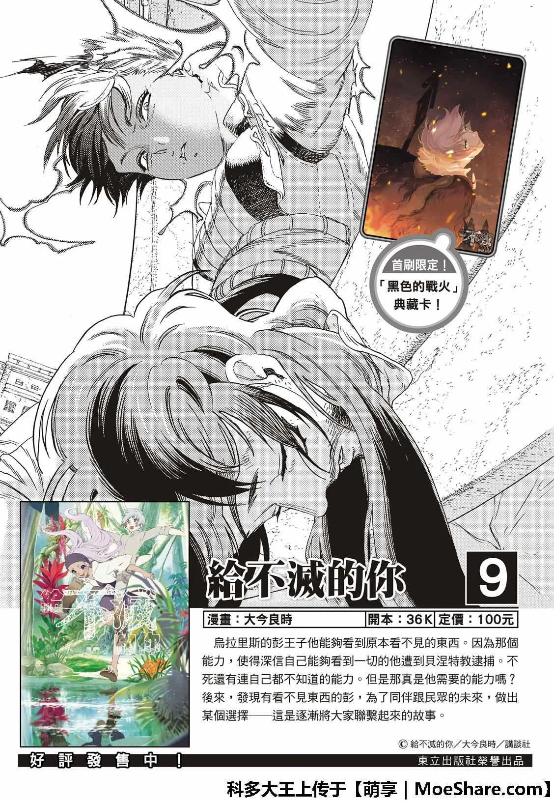第101话 命脉 第2页