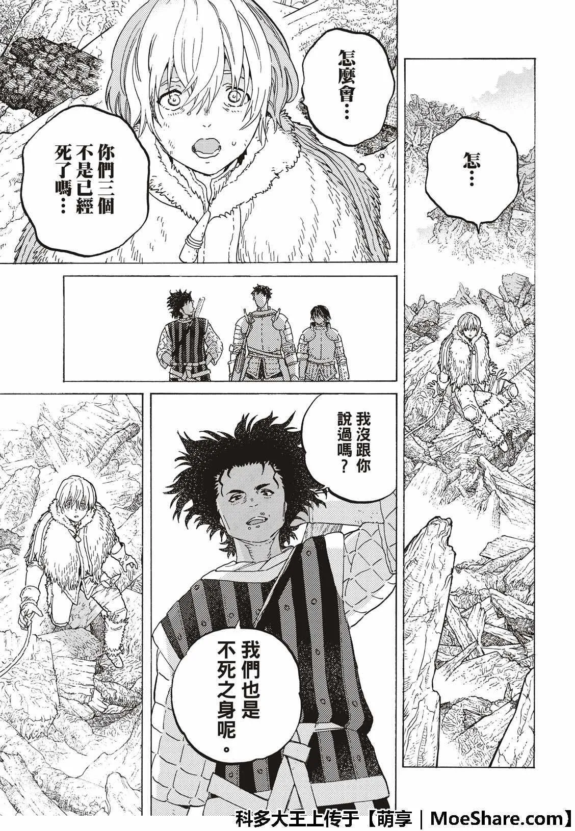 第101话 命脉 第5页