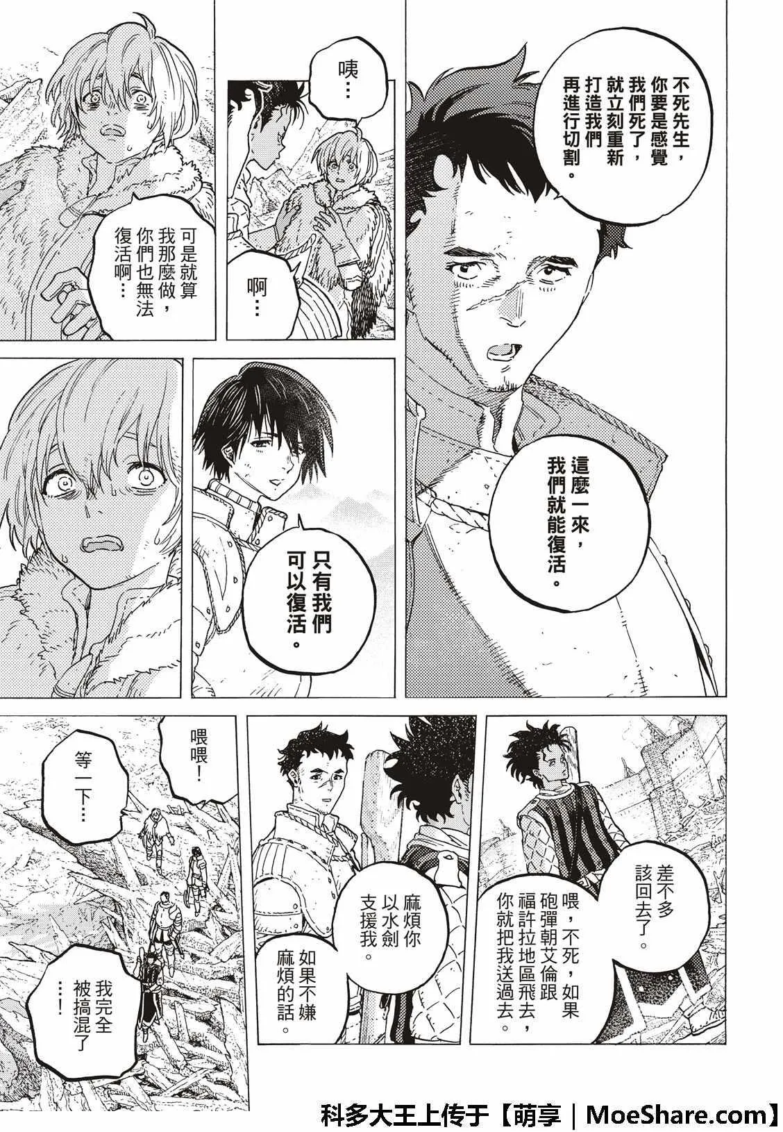 第101话 命脉 第7页