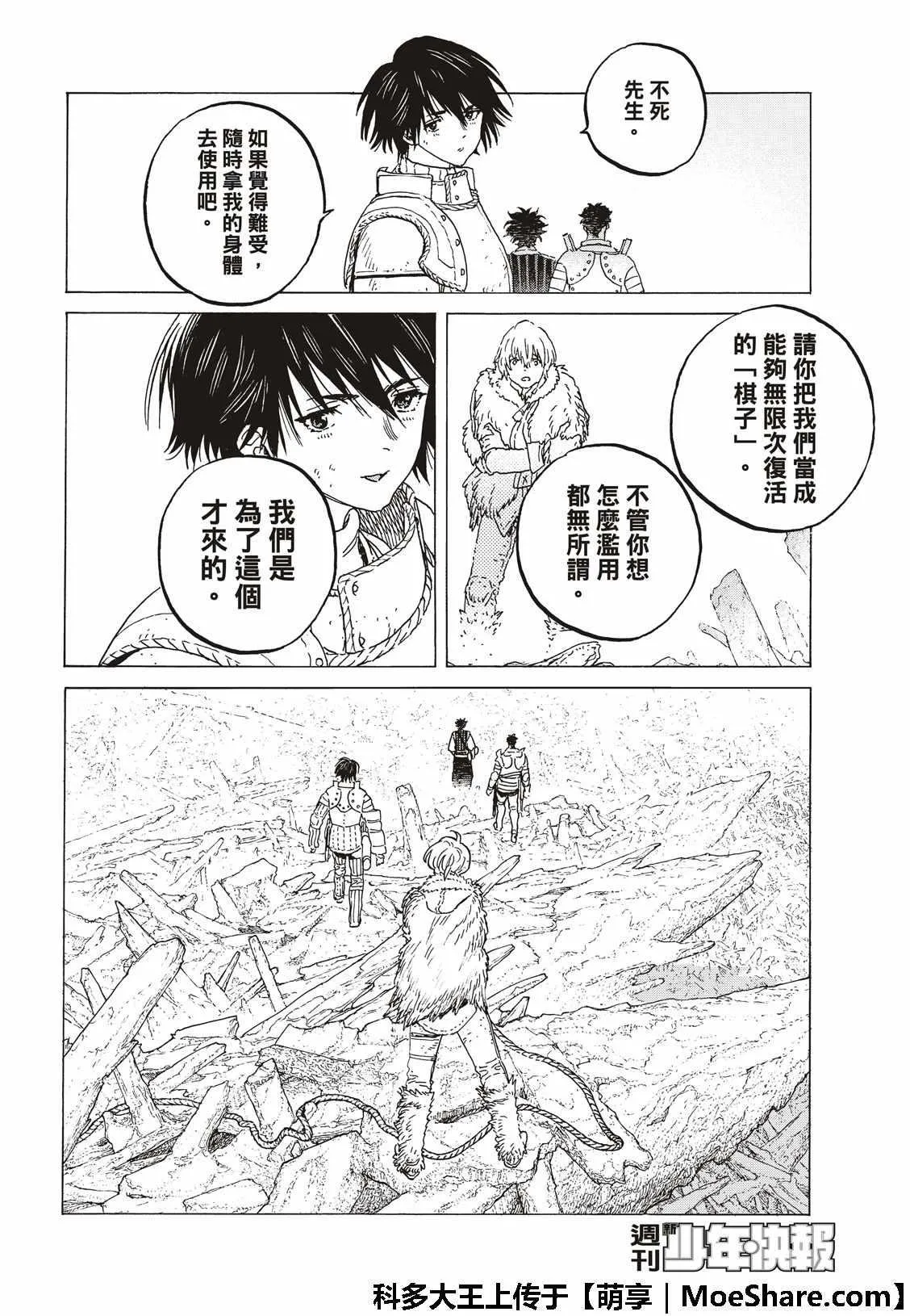 第101话 命脉 第8页