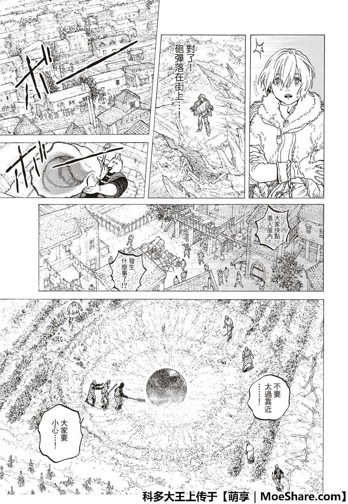 第101话 命脉 第9页