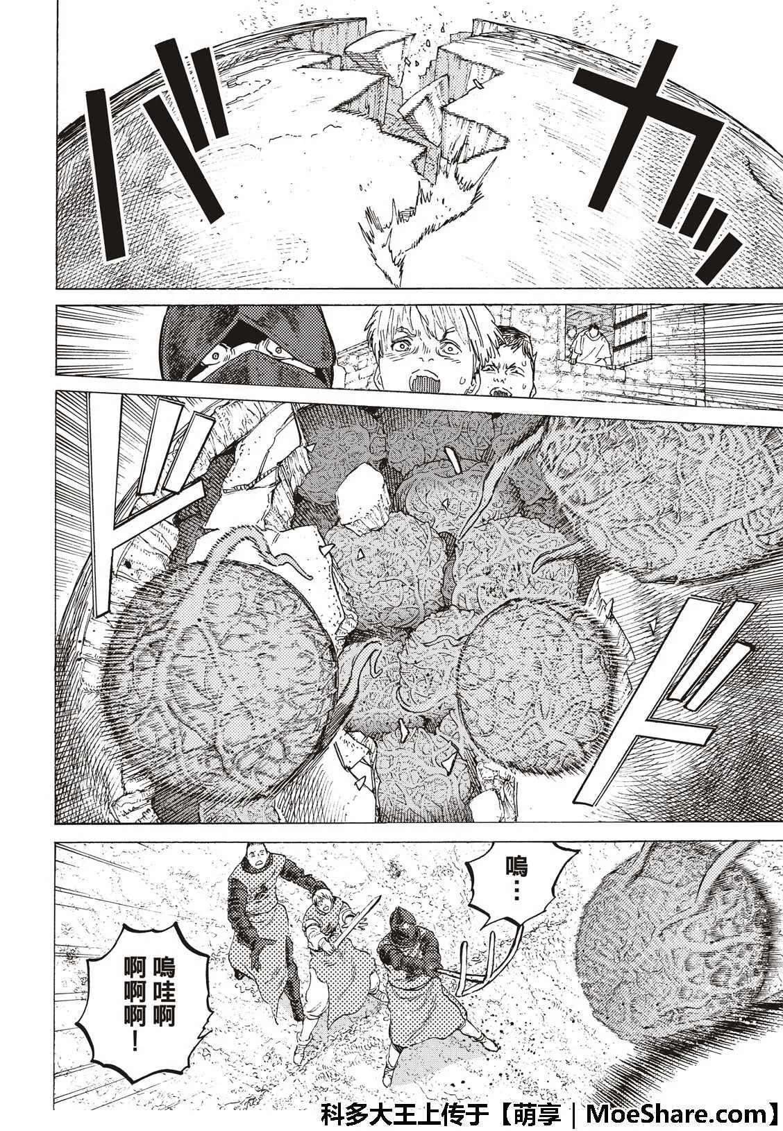 第101话 命脉 第10页