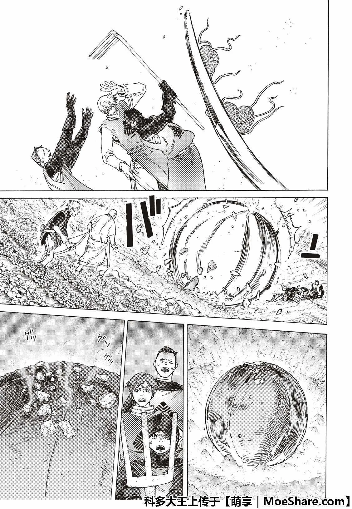 第101话 命脉 第11页