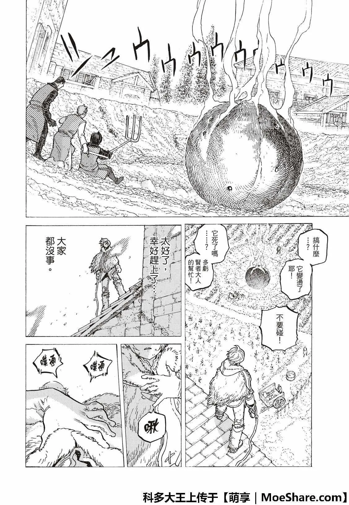 第101话 命脉 第12页