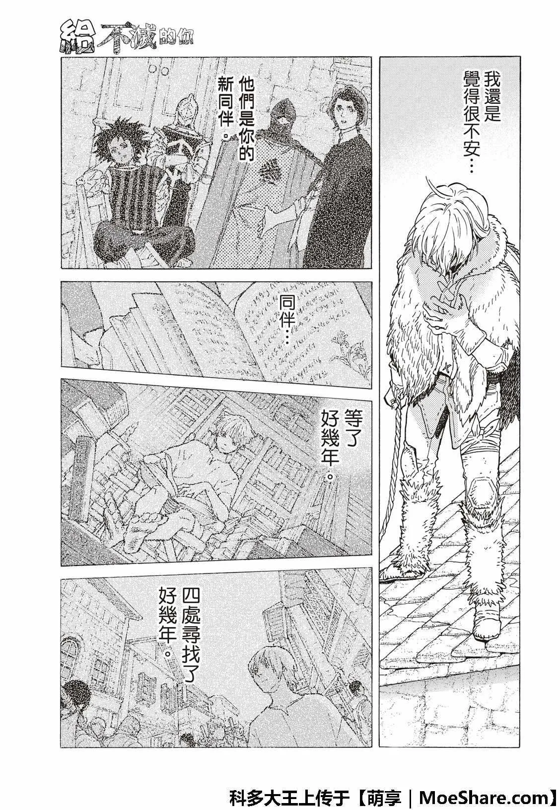 第101话 命脉 第13页
