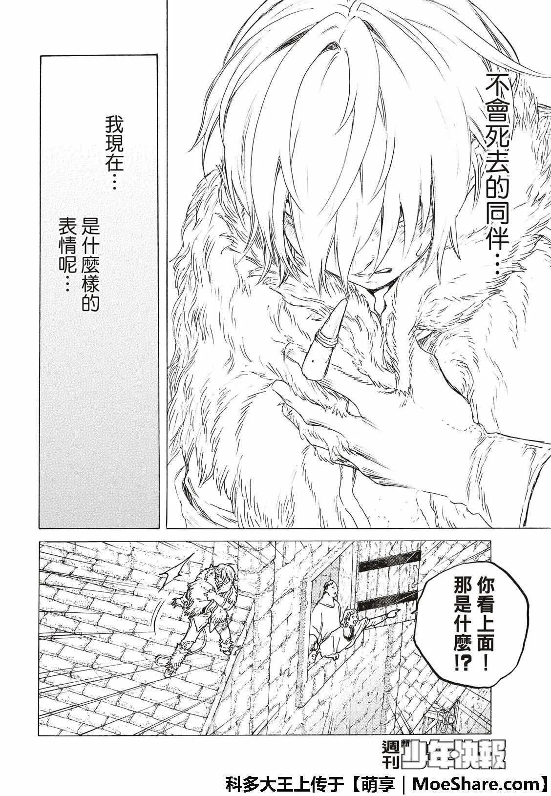 第101话 命脉 第14页