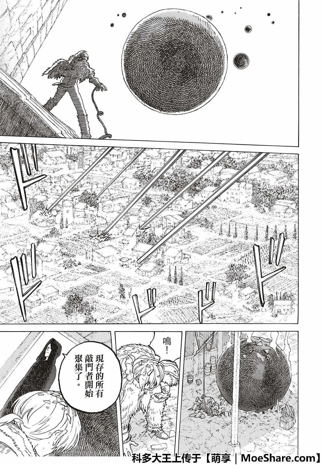 第101话 命脉 第15页