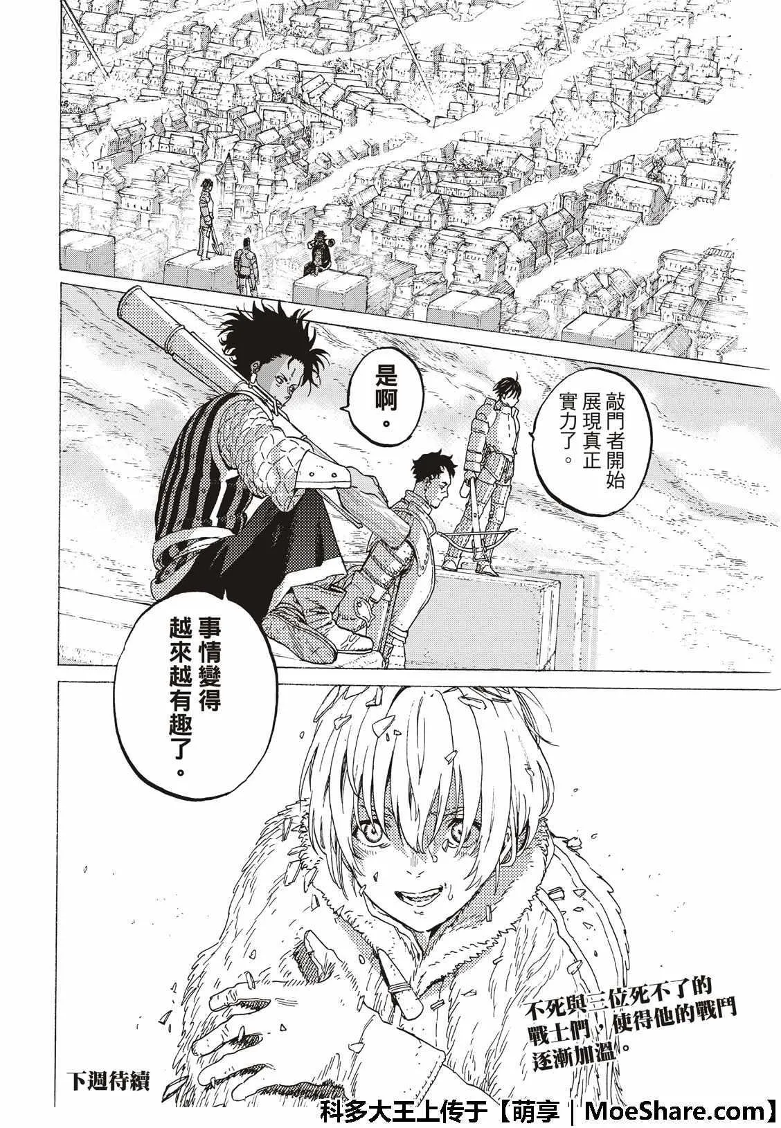 第101话 命脉 第16页